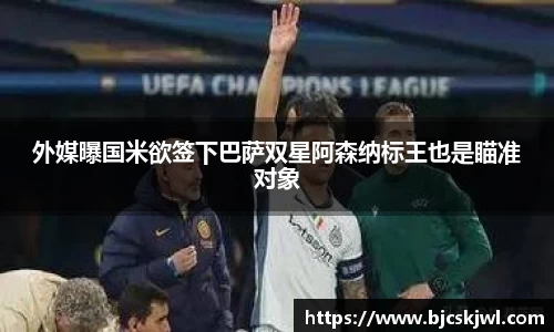 米兰体育